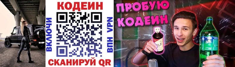 Купить  Щигры  Codein напиток Lean (лин) 